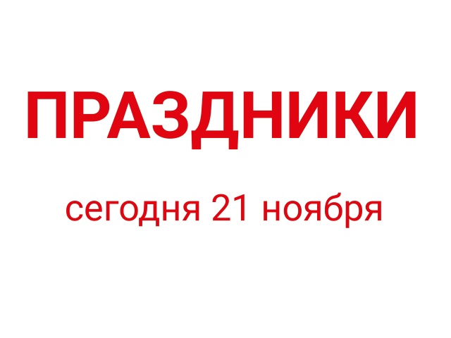 🔺Международные: Всемирный день телевидения, Всемирны...
