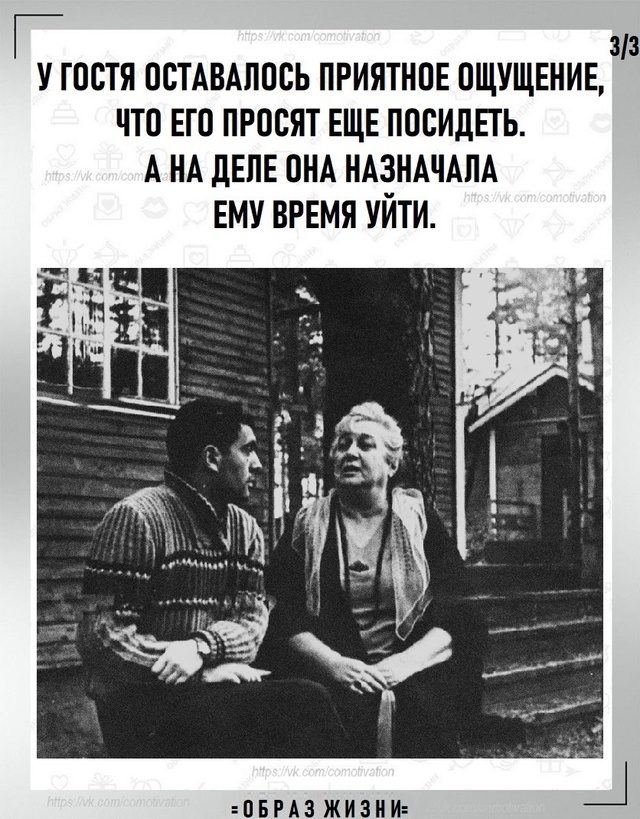 Мастер этикета.