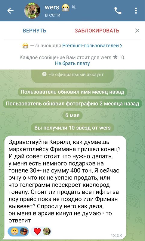 Пошел FUD
Добрая половина комьюнити считает, что Дуров просто блокнет маркет иранца.
Кайфую с того