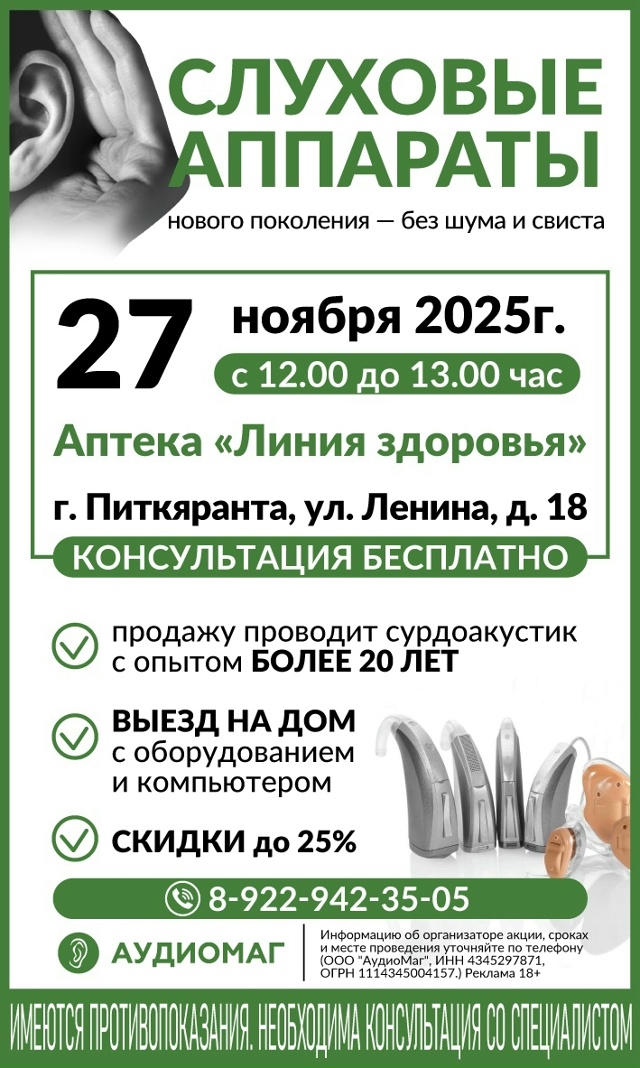 Выберите свой идеальный слуховой аппарат с аксессуара...