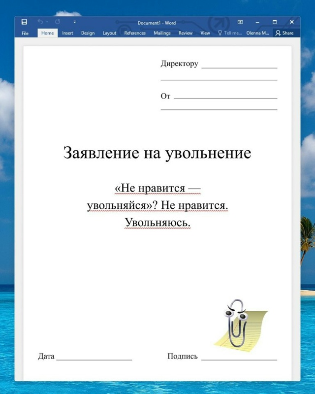 Заявление на увольнение, как крик души😅