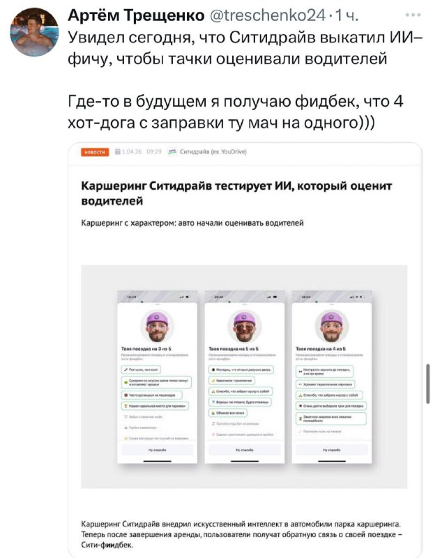 Будущее наступило: теперь и машины будут оценивать людей. Ситидрайв вшил в тачки ИИ, который анализи