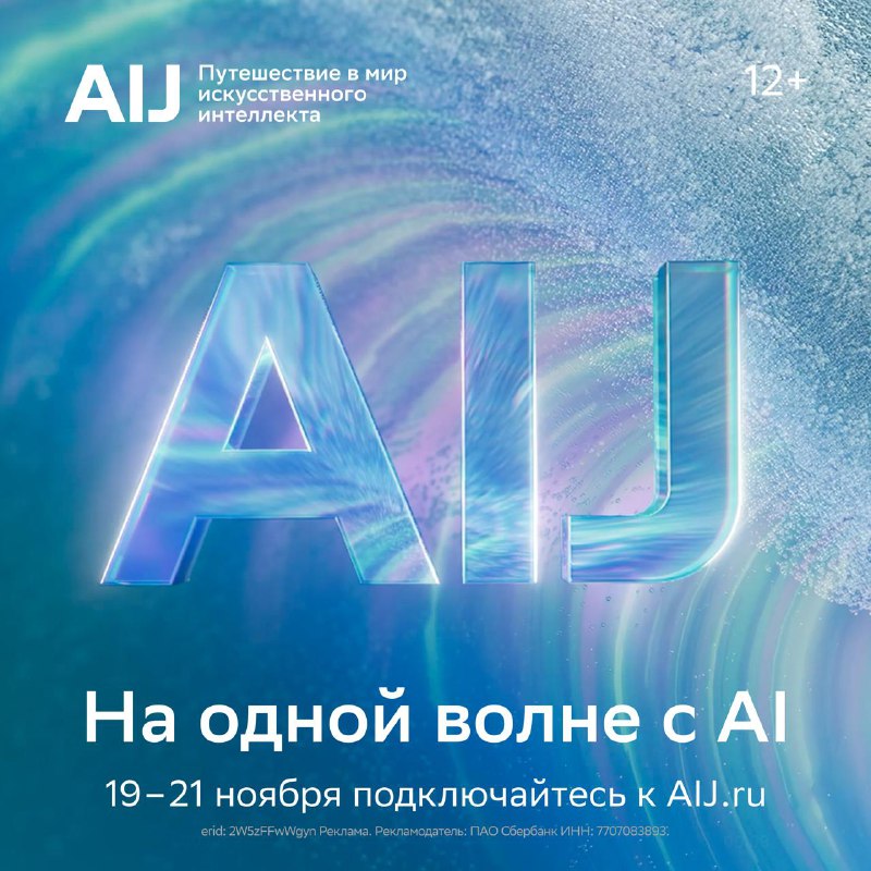 ТРИ ФАНТАСТИЧЕСКИХ ДНЯ НА AI Journey 2025 🤩
Организаторы наконец раскрыли программу X международной
