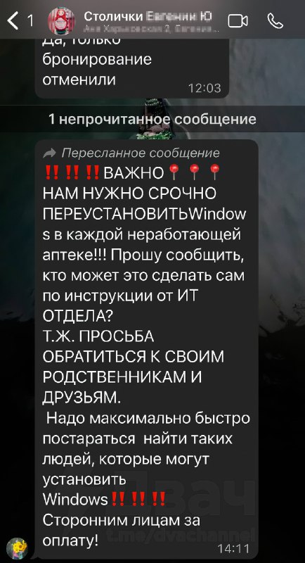 ⚡️Хакеры атаковали сеть аптек «Столички» — аптеки по всей Москве закрыты, кассы и учётные системы не