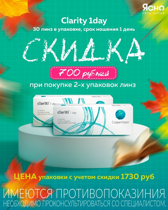 ? Только до 30 сентября! Акции* на контактные линзы в [clu...