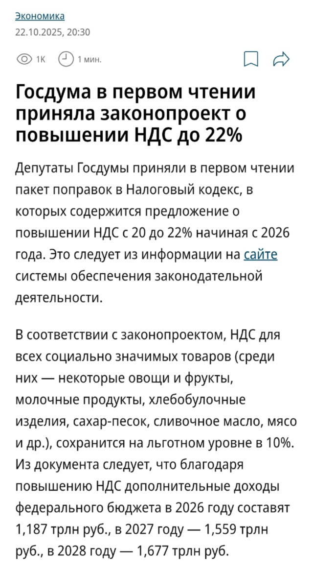 ⚡️ Повышение НДС до 22% одобрено Госдумой в первом чтен...