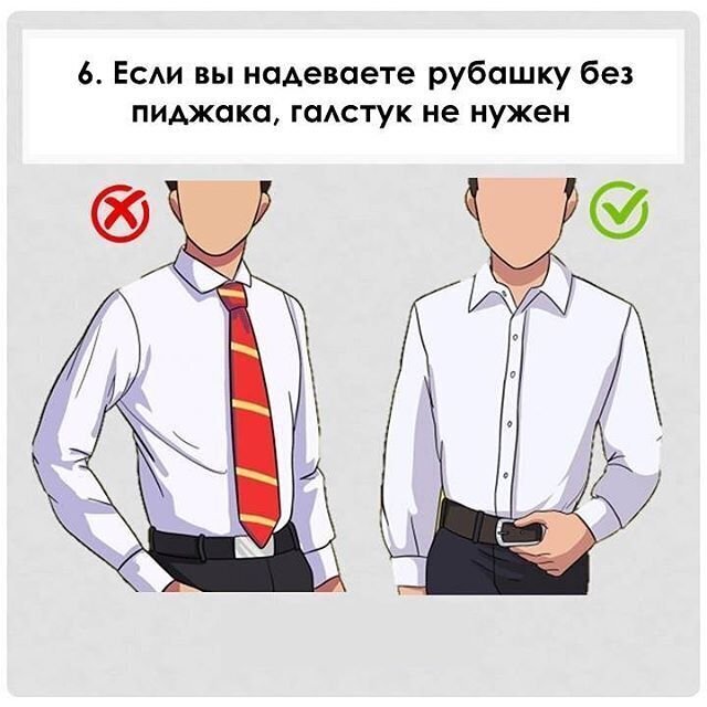 📌Прaвилa этикeтa для внeшнегo видa