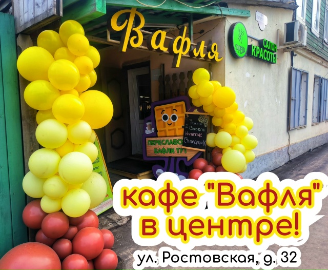 ⚠ Внимание, друзья!
Кафе 