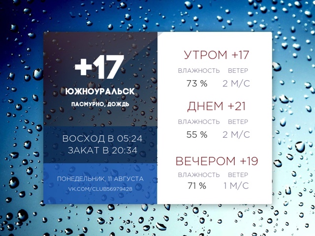 Сегодня понедельник, 11 августа 2025 года.