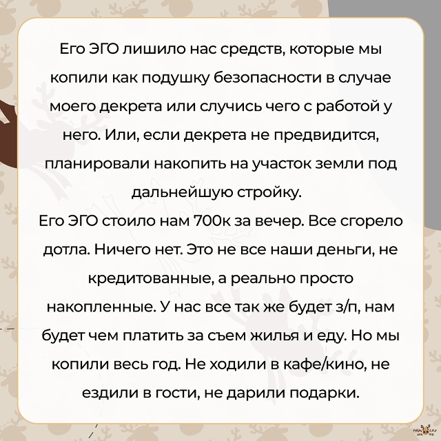 — Для нас это накопления целого года...
#Подслушано_ал...