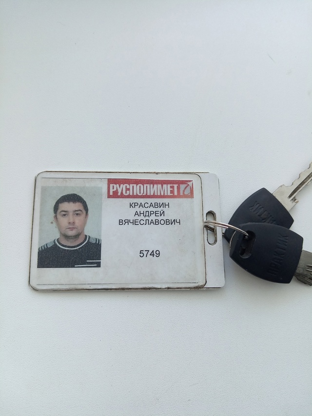Найден пропуск, т. 89601730373