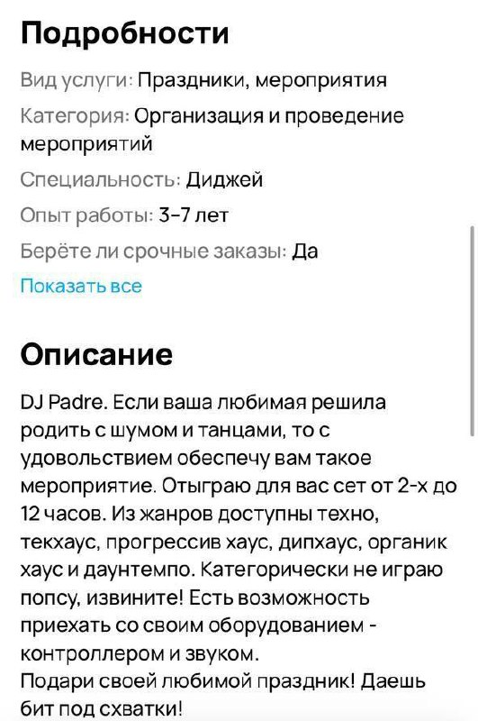 На Авито появился диджей для родов — мужчина предлагает отыграть сет от 2 до 12 часов, чтобы «помочь
