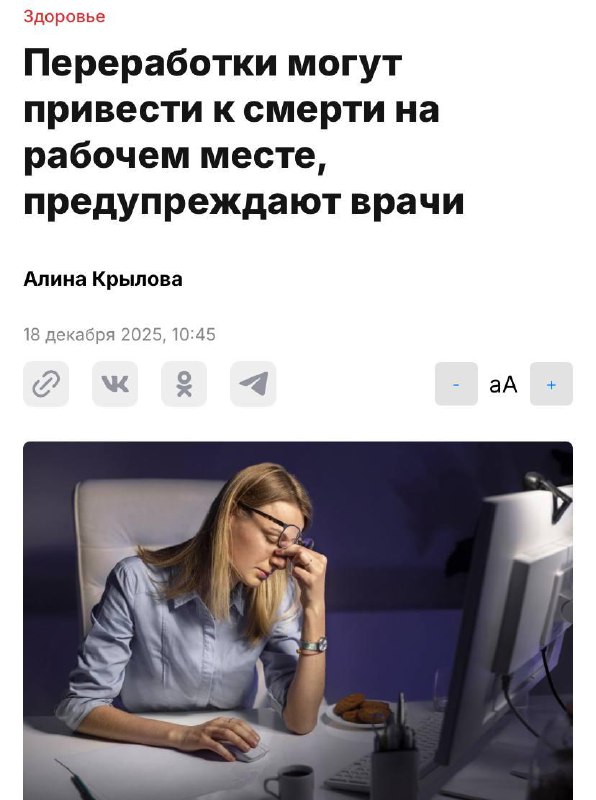 Переработки буквально убивают вас прямо на рабочем месте, предупреждают врачи.
Любители геройствов