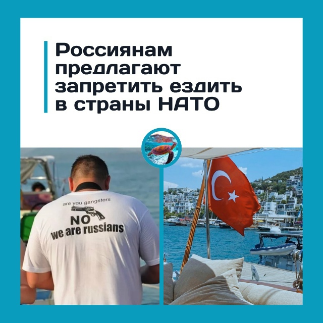 Россиянам хотят запретить ездить в Турцию и другие стр...