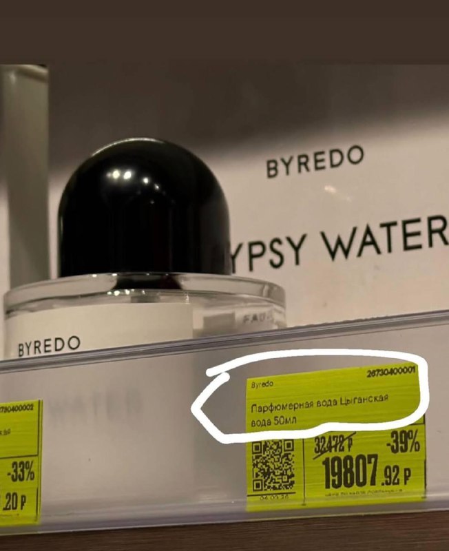 Закон о русификации не пощадил даже парфюм: теперь вместо «Byredo Gypsy Water» он называется «Цыганс