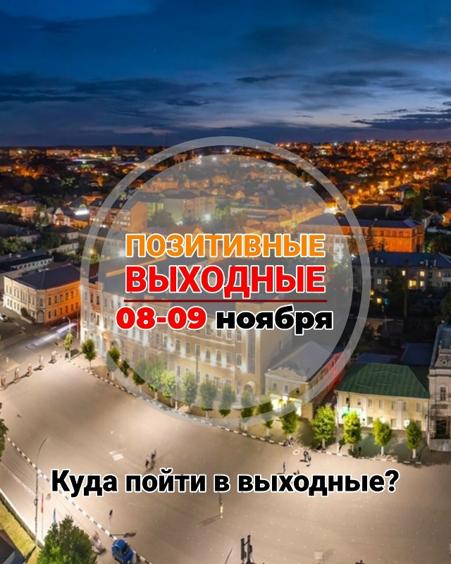 📍 Позитивные выходные любимого города!