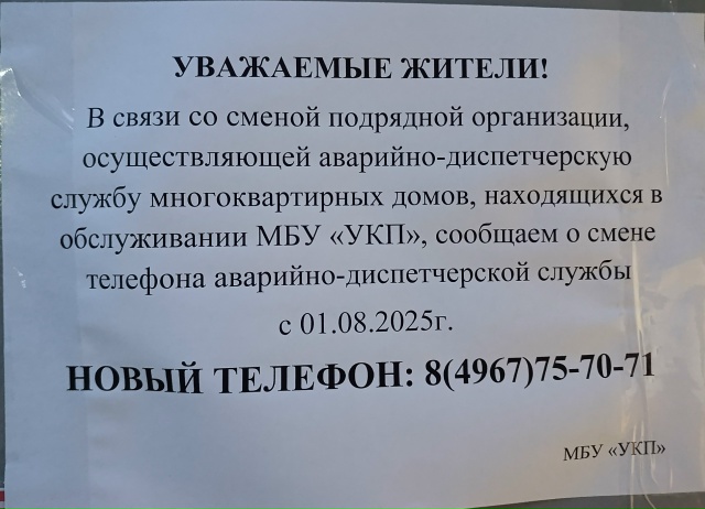 Аварийно-диспетчерская служба Протвино +7(4967)757071