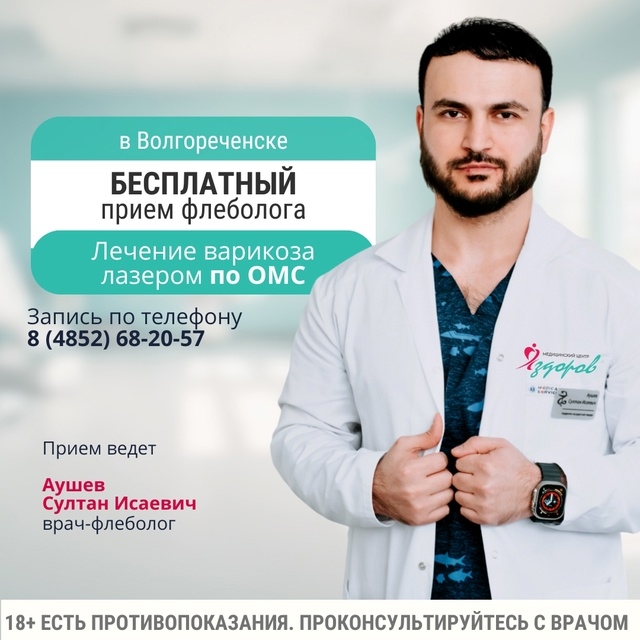 30 августа ⚡БЕСПЛАТНЫЙ ⚡прием флеболога + квоты на леч?...