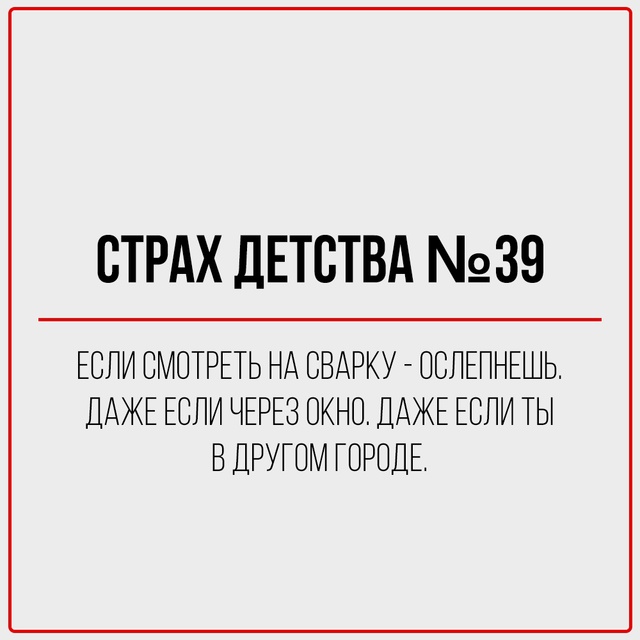 Страхи, формировавшие наше поколение.