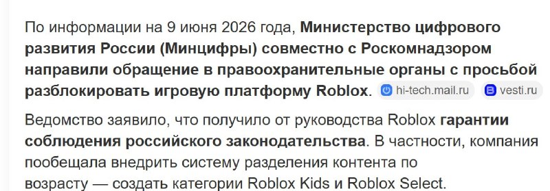 ✅ Roblox официально разблокирован в РФ
Вот это я понимаю быстрая обработка обращений👍