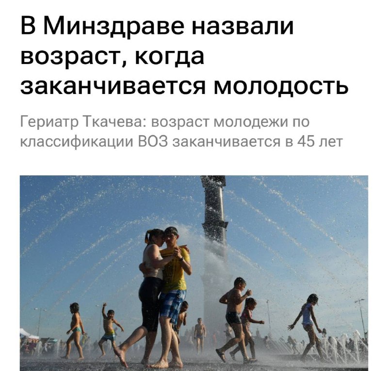 🤩 «Молодость» официально продлили до 🤩🤩 лет
ВОЗ обновила шкалу исчисления: средний возраст теперь —