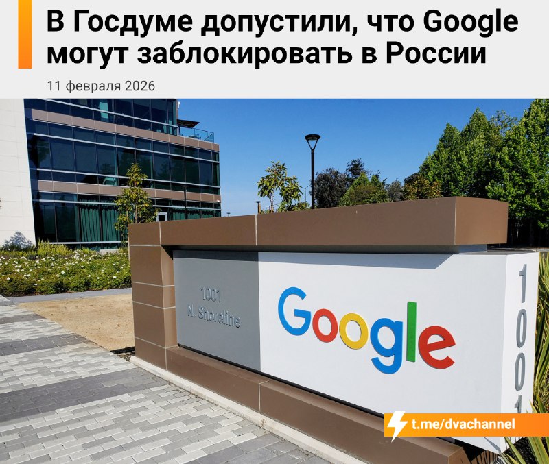 ⚡️⚡️Google заблокируют в России, если компания не погасит свой «астрономический» долг, предупредили