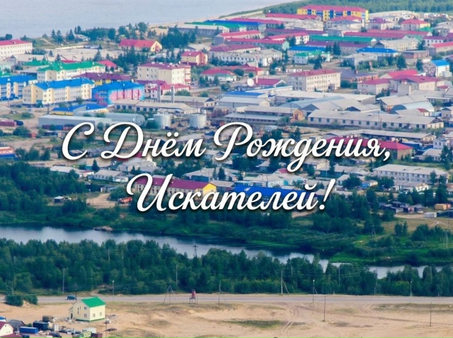 🏘️ С ПРАЗДНИКОМ, ИСКАТЕЛЕЙ!
Друзья, сегодня свой день...