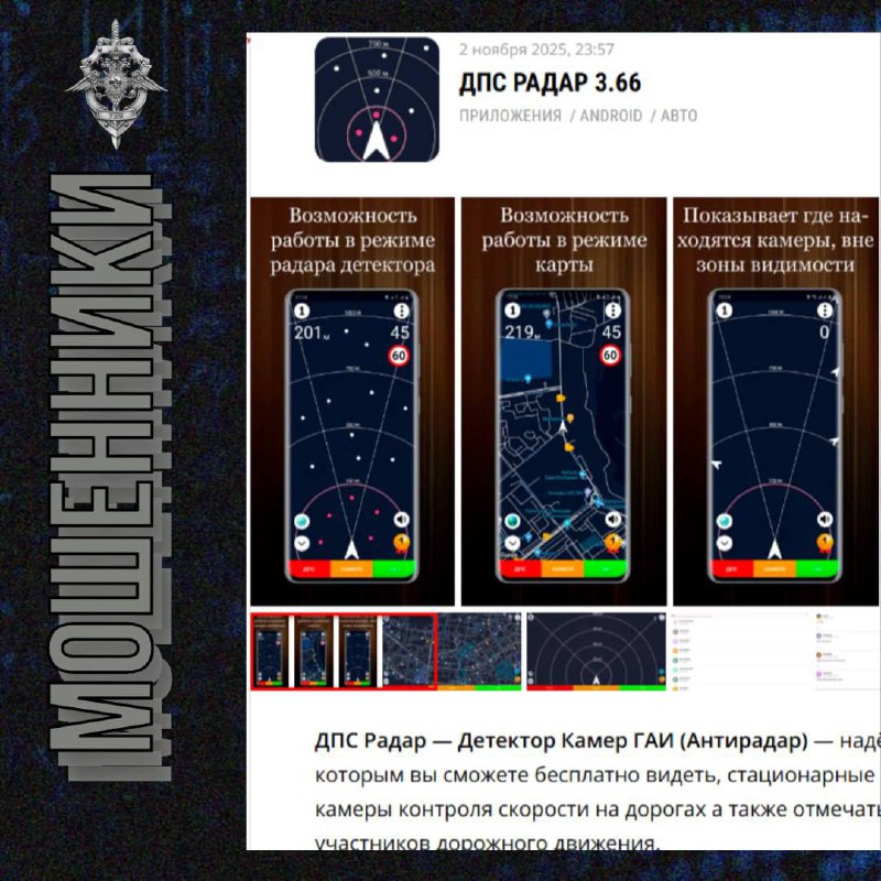 Мошенники массово скамят водителей — по сети разошлись фейковые приложения-«антирадары» с вирусами.