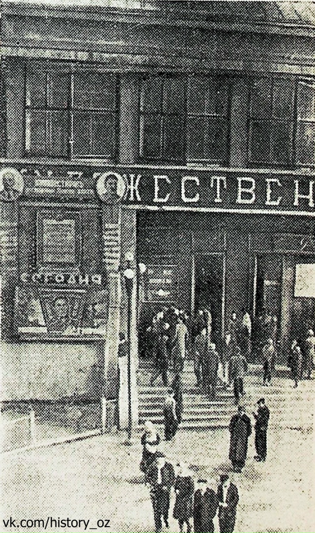 Взгляд в прошлое. У входа в кинотеатр «Художественный»...