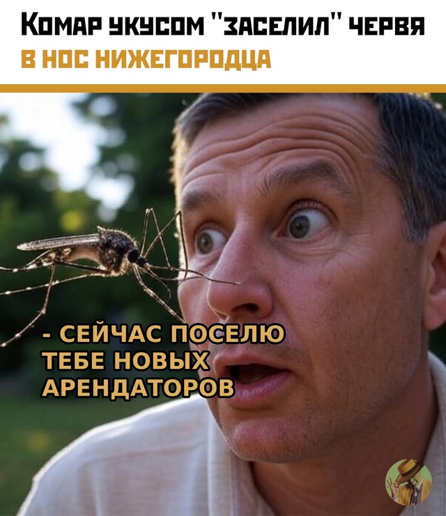 Укус с сюрпризом: у жителя Нижнего Новгорода в носу наш...