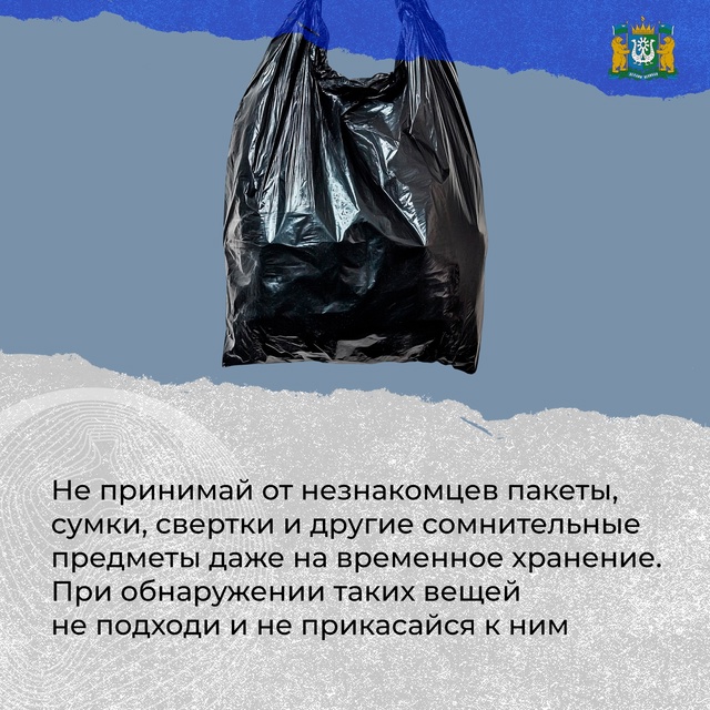 Твоя безопасность начинается с твоих знаний. Правильн?...
