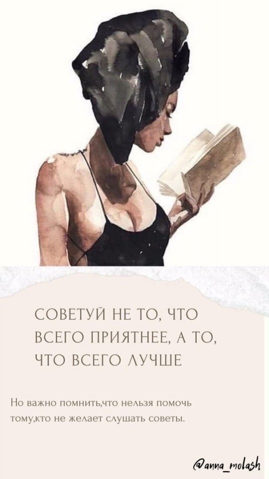 Немного советов для тебя
