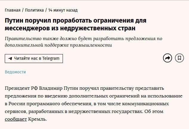 ⚡️Путин поручил разработать ограничения всех иностр?...