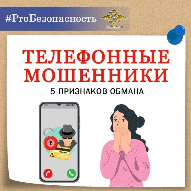 Полиция предупреждает!
❗️ Осторожно! Мошенники❗