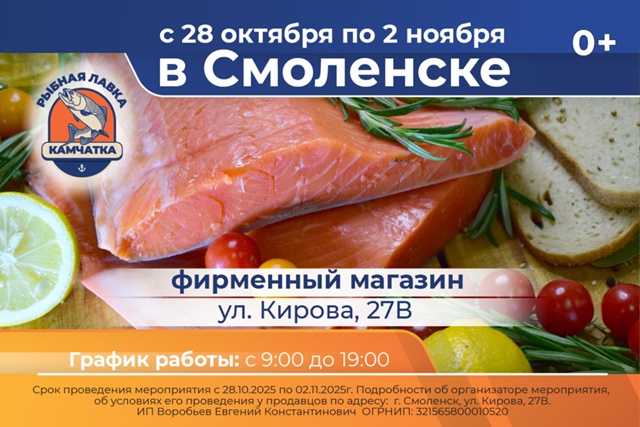 ❗❗❗РЫБНАЯ ЛАВКА СНОВА В СМОЛЕНСКЕ❗❗❗
👉Мы предлаг?...