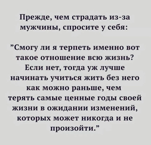 Не надо страдать