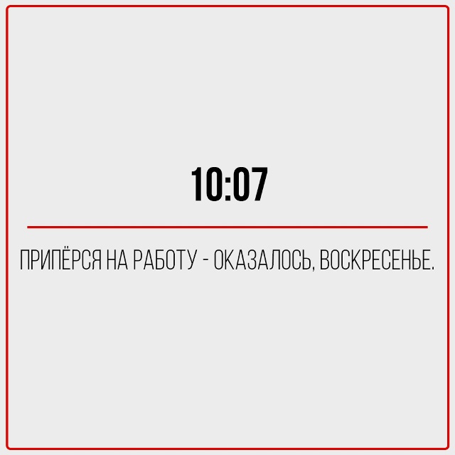 Узнали своё утро?