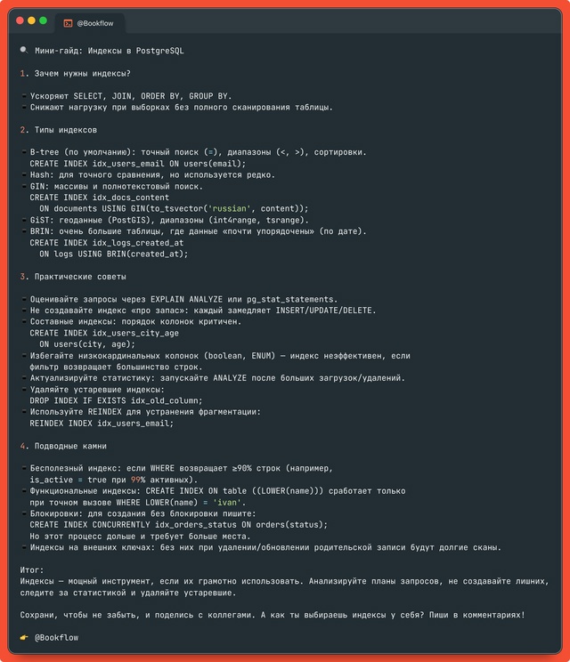 🔍 Мини-гайд: Индексы в PostgreSQL
1. Зачем нужны индексы?
▪ ...