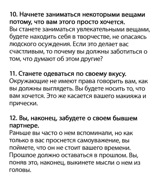 Уважение к себе на первом месте