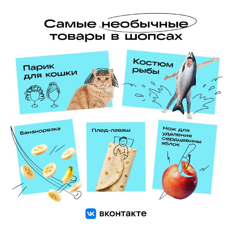 Люди поджигают хинкали и спят под лавашом
ВКонтакте поделилась подборкой самых странных покупок чер