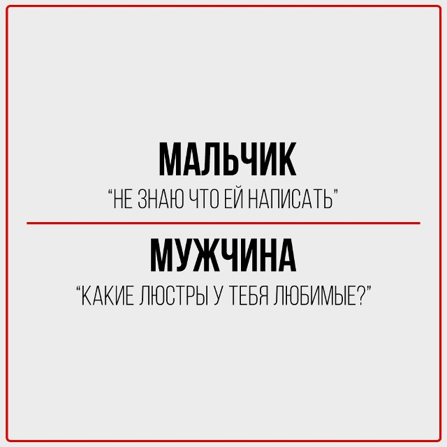 Мальчик: скрыл этот пост.
Мужчина: переслал тебе.