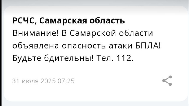 В Самарской области объявлена опасность атаки БПЛА