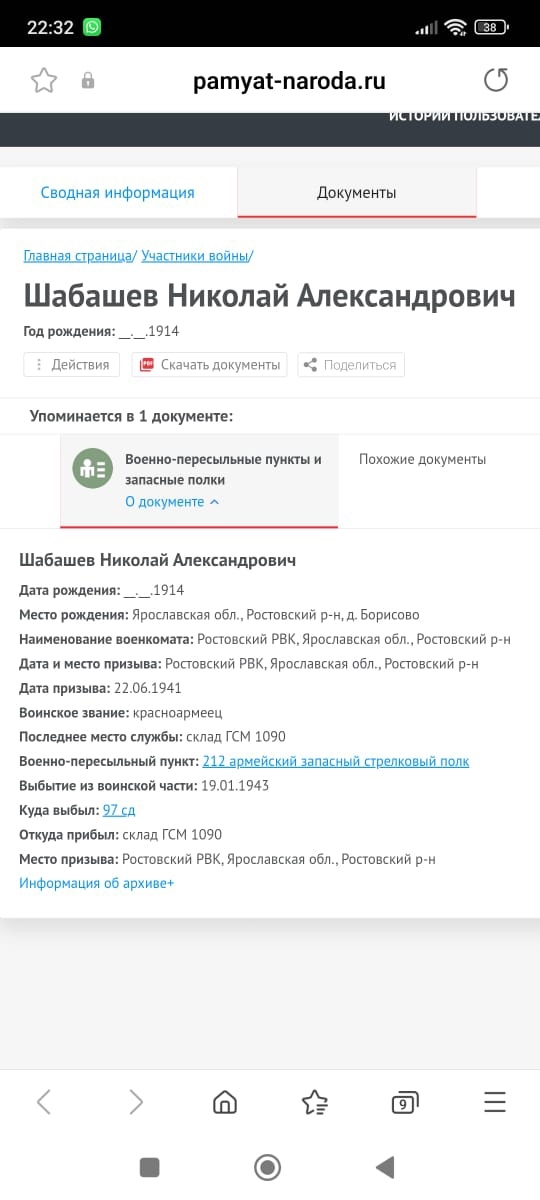 Ищем родственников красноармейца Шабашева Николая Ал?...