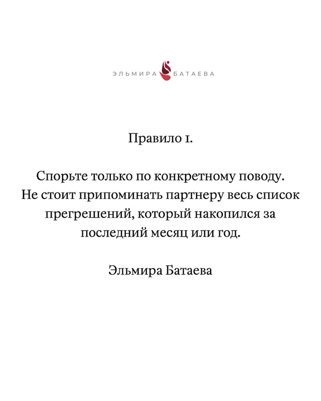 💔10 правил, чтобы ссоры не погубили ваши отношения:
Не ...