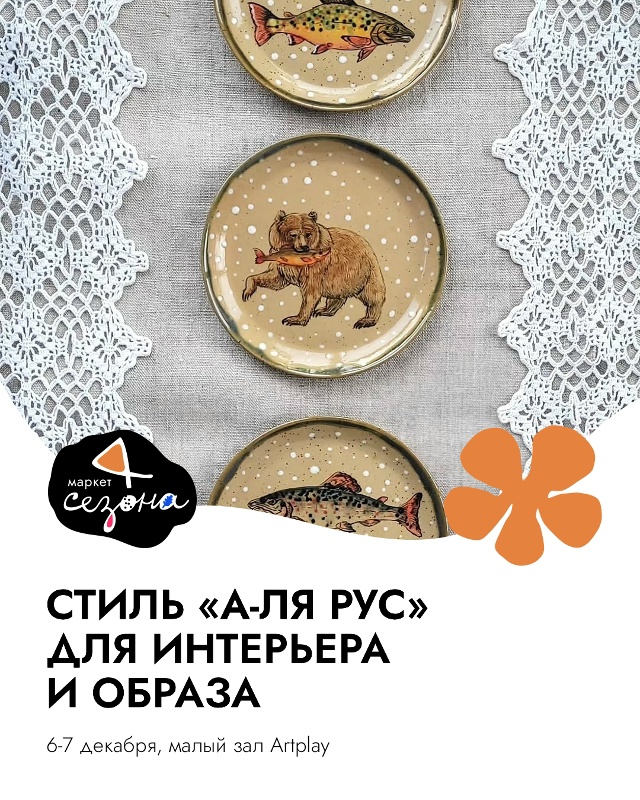 Штучки в стиле «а-ля рус» для дома и образа
Матрешки, м?...