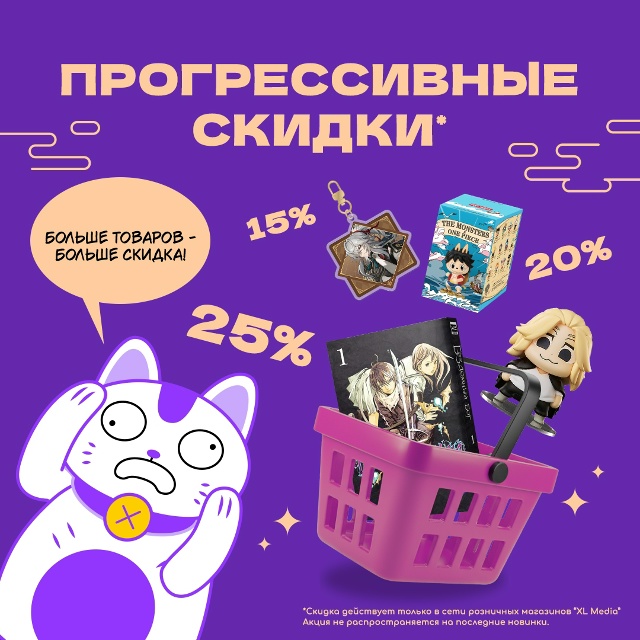 🏷ПРОГРЕССИВНЫЕ СКИДКИ!🏷
Теперь ваша любовь к аниме-?...