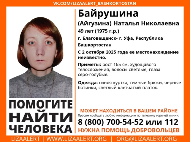 Внимание! Помогите найти человека!
Пропала Байрушина (...