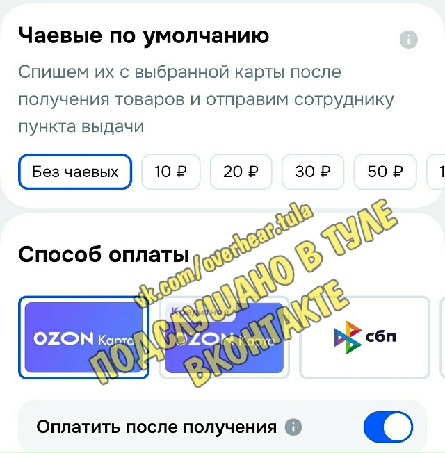 Онлайн магазины начали вводить чаевые 🤔