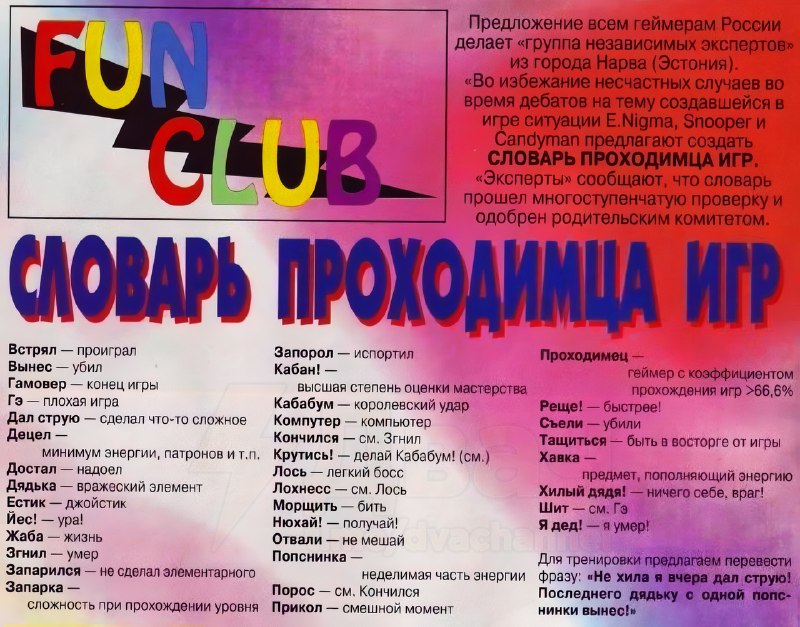 Проходимцы на месте? Пополняем словарный запас.