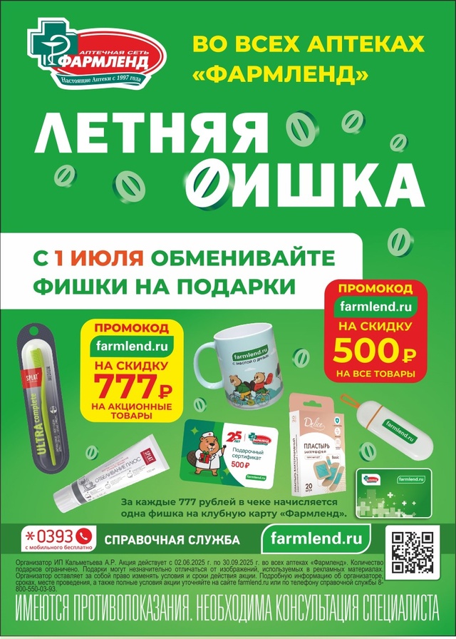 ⚡Только 20-21 июля! во ВСЕХ аптеках 